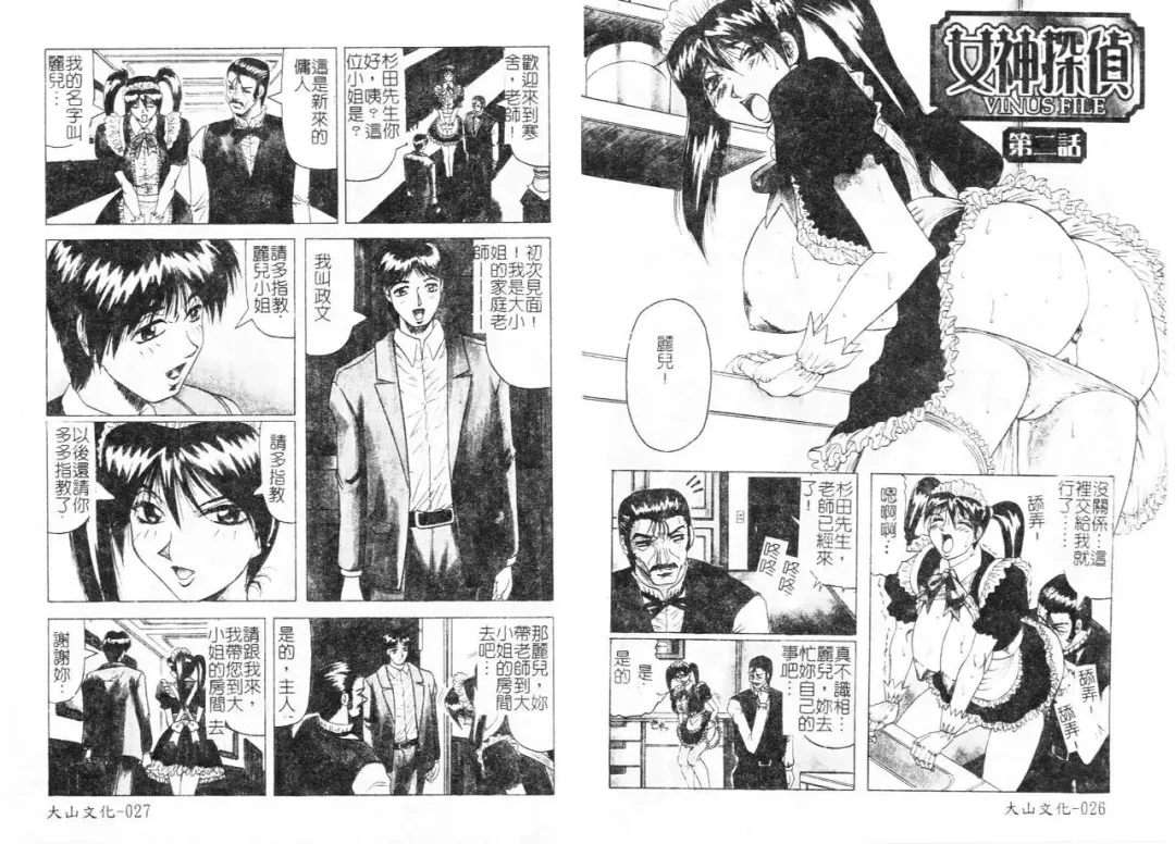 [Jamming] Megami Tantei ~Vinus File~ Fhentai - Page 16