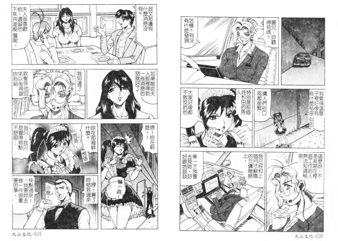 [Jamming] Megami Tantei ~Vinus File~ Fhentai - Page 18