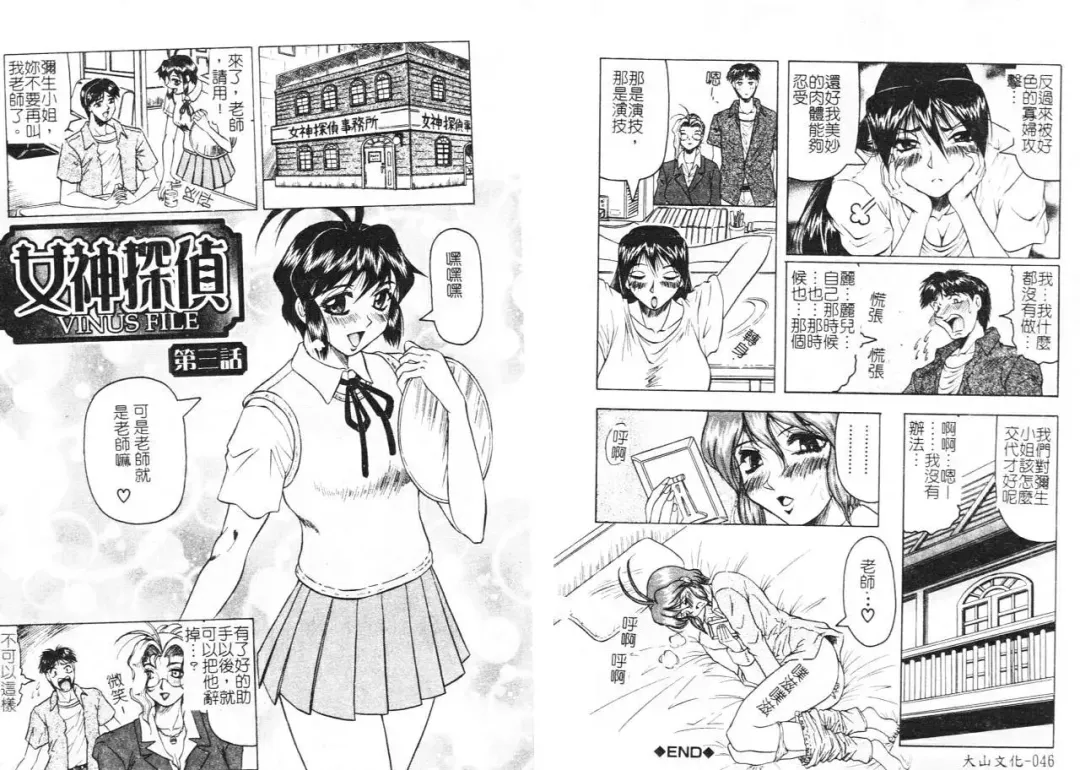 [Jamming] Megami Tantei ~Vinus File~ Fhentai - Page 26