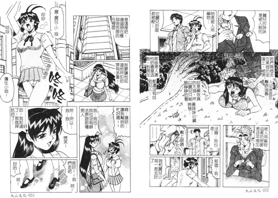 [Jamming] Megami Tantei ~Vinus File~ Fhentai - Page 28