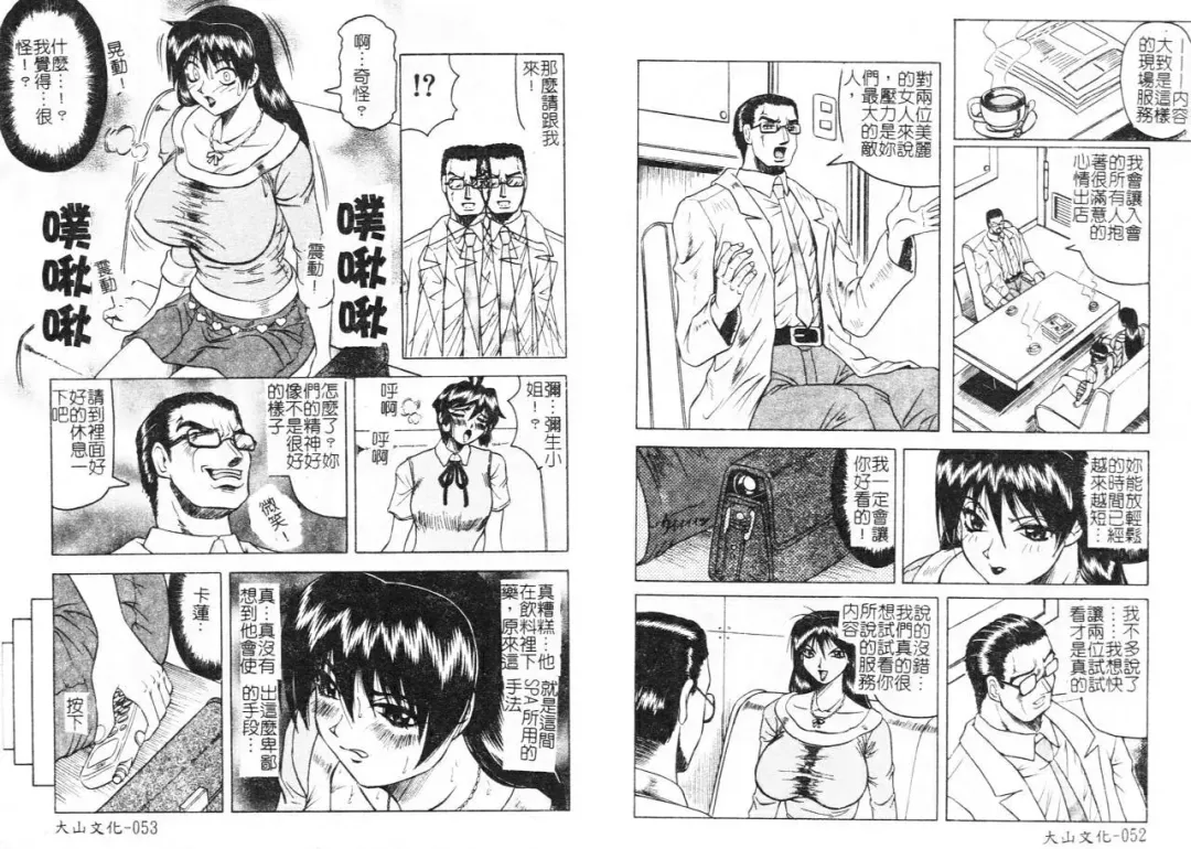 [Jamming] Megami Tantei ~Vinus File~ Fhentai - Page 29