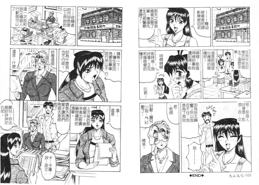 [Jamming] Megami Tantei ~Vinus File~ Fhentai - Page 36