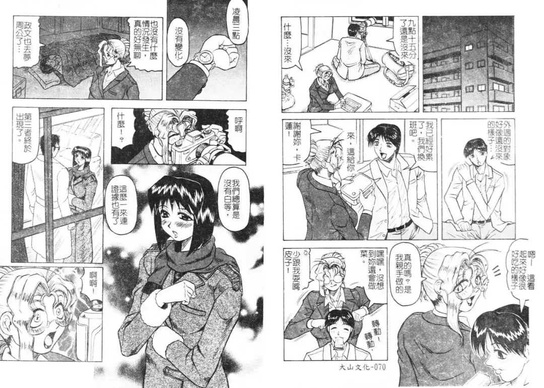 [Jamming] Megami Tantei ~Vinus File~ Fhentai - Page 38