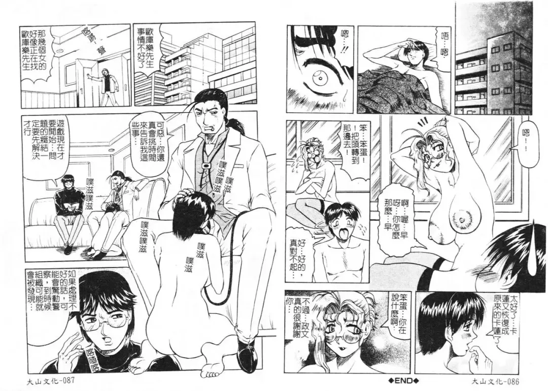 [Jamming] Megami Tantei ~Vinus File~ Fhentai - Page 46