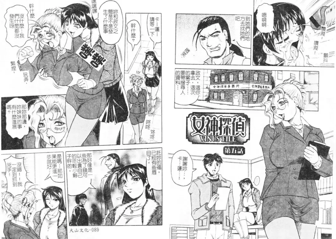 [Jamming] Megami Tantei ~Vinus File~ Fhentai - Page 47
