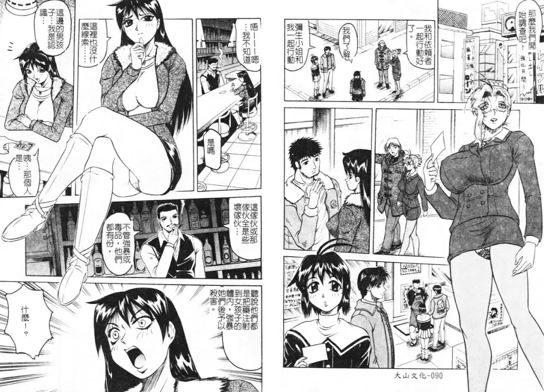 [Jamming] Megami Tantei ~Vinus File~ Fhentai - Page 48