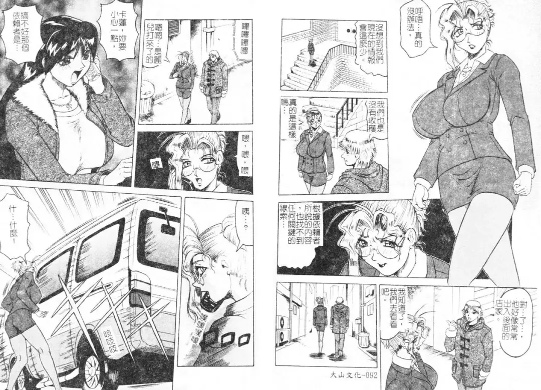 [Jamming] Megami Tantei ~Vinus File~ Fhentai - Page 49