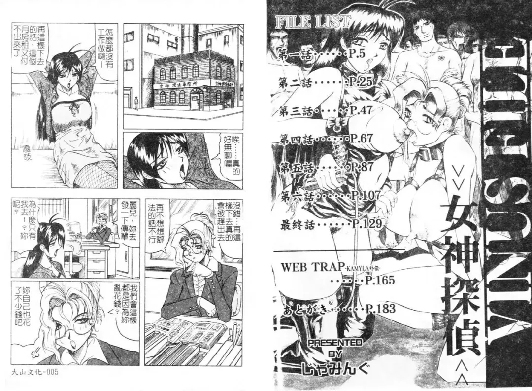 [Jamming] Megami Tantei ~Vinus File~ Fhentai - Page 5