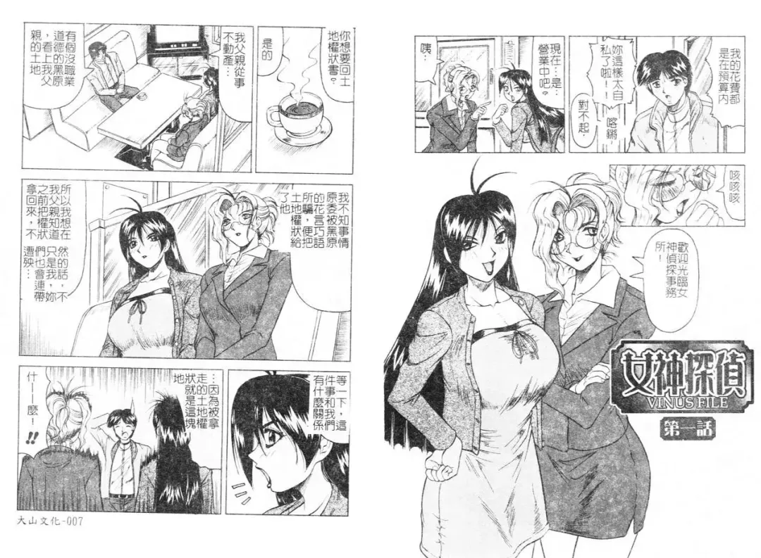 [Jamming] Megami Tantei ~Vinus File~ Fhentai - Page 6