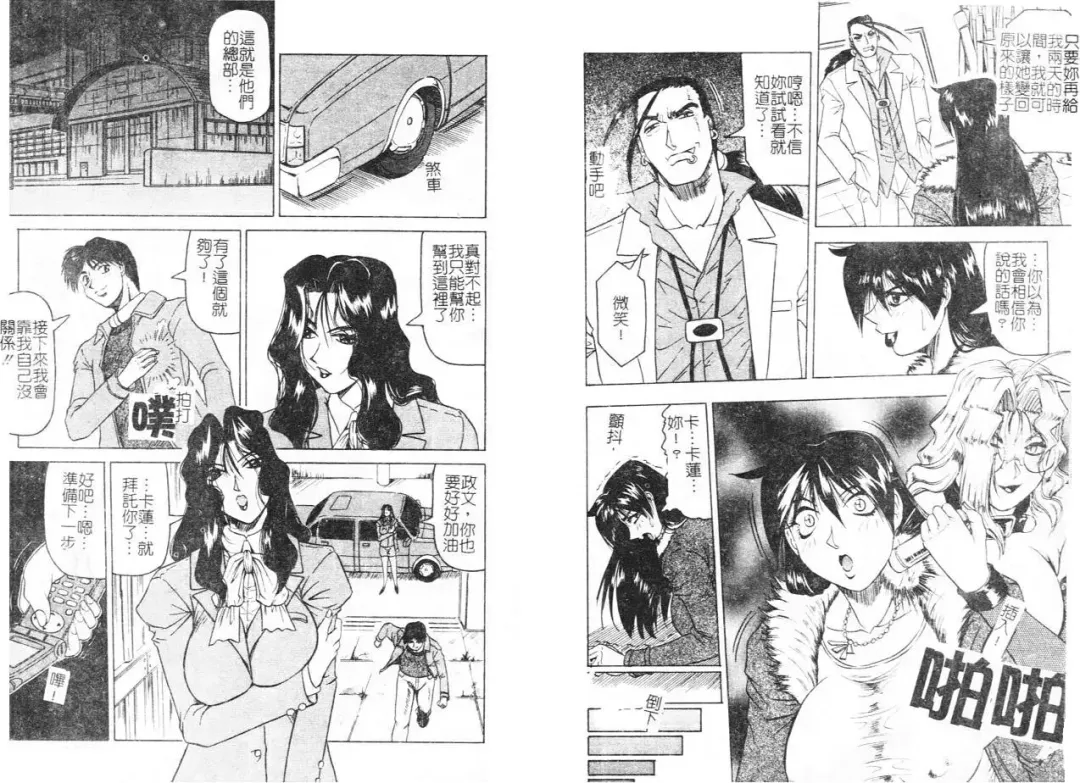 [Jamming] Megami Tantei ~Vinus File~ Fhentai - Page 71