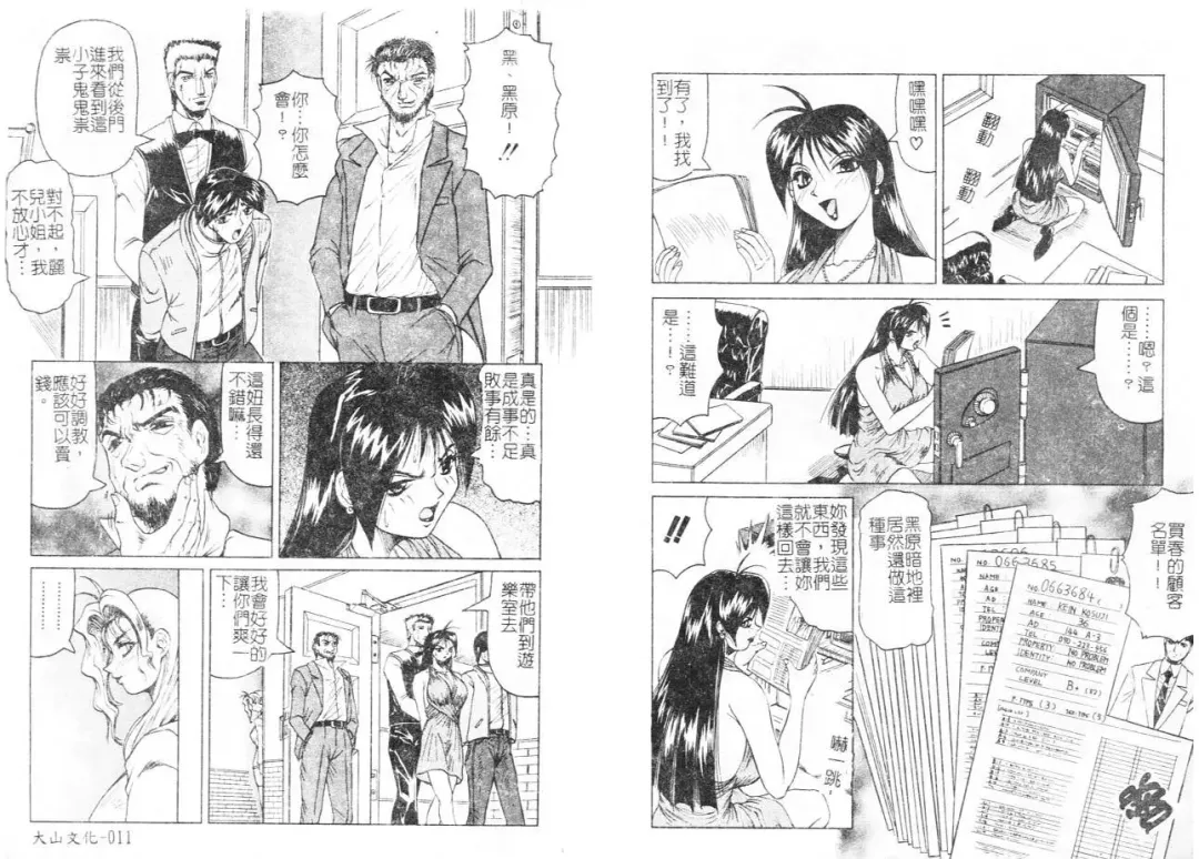 [Jamming] Megami Tantei ~Vinus File~ Fhentai - Page 8