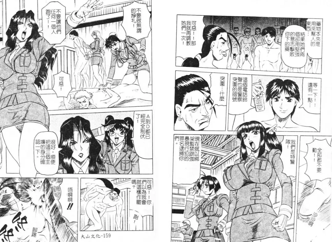 [Jamming] Megami Tantei ~Vinus File~ Fhentai - Page 82