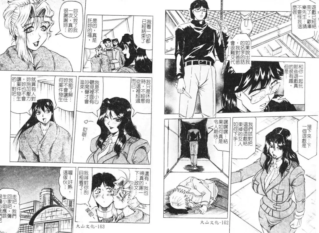 [Jamming] Megami Tantei ~Vinus File~ Fhentai - Page 84