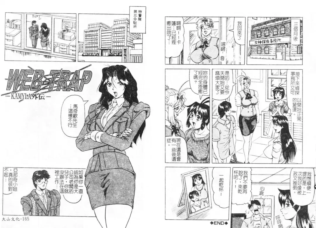 [Jamming] Megami Tantei ~Vinus File~ Fhentai - Page 85