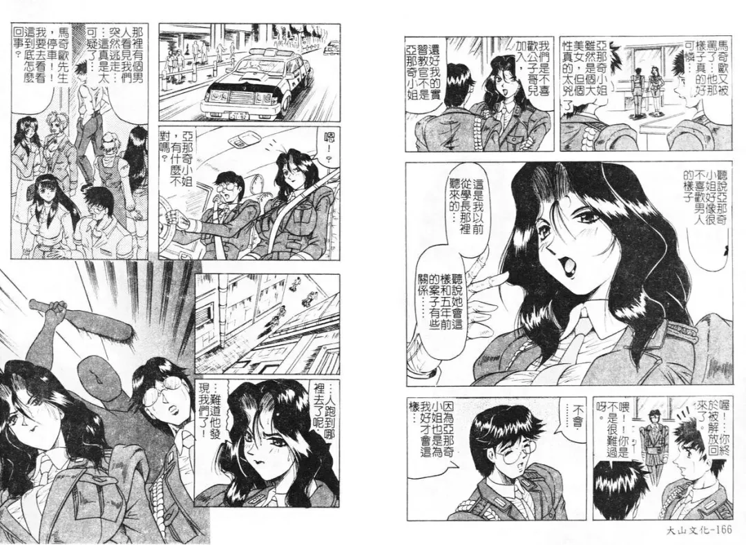 [Jamming] Megami Tantei ~Vinus File~ Fhentai - Page 86