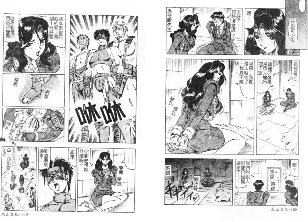 [Jamming] Megami Tantei ~Vinus File~ Fhentai - Page 87