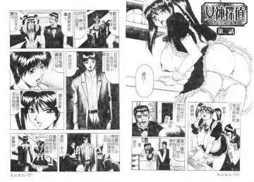 [Jamming] Megami Tantei ~Vinus File~ Fhentai - Page 16