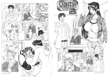 [Jamming] Megami Tantei ~Vinus File~ Fhentai - Page 37