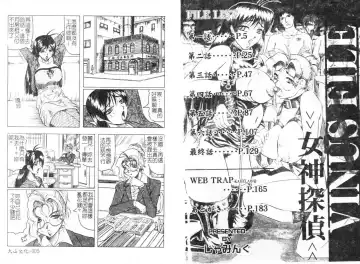 [Jamming] Megami Tantei ~Vinus File~ Fhentai - Page 5