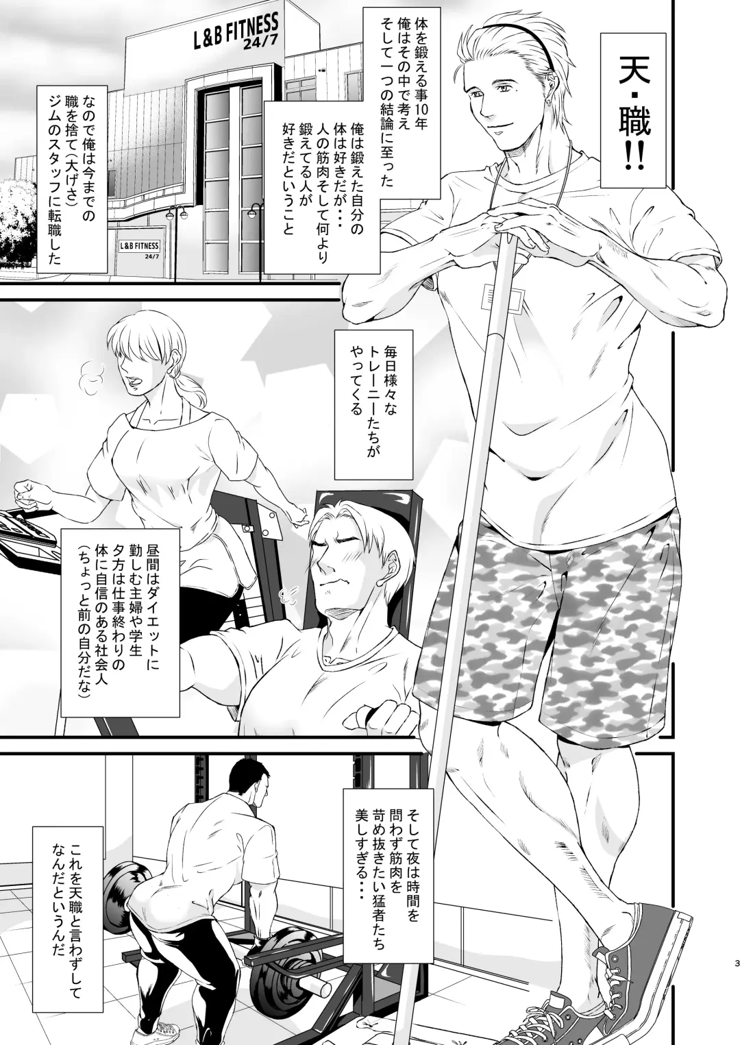 Midnight Gym Fhentai - Page 3