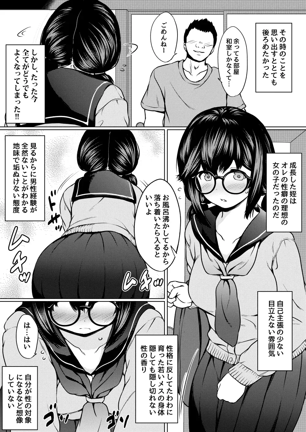 [Nuko Yarou] Jimi Megane Kyonyuu no Mei ga Inran JK ni Seichou shite Tomari ni Kita node, Biyaku o Tsukatte Ore Senyou Onahole ni shitatta Hanashi Fhentai - Page 5