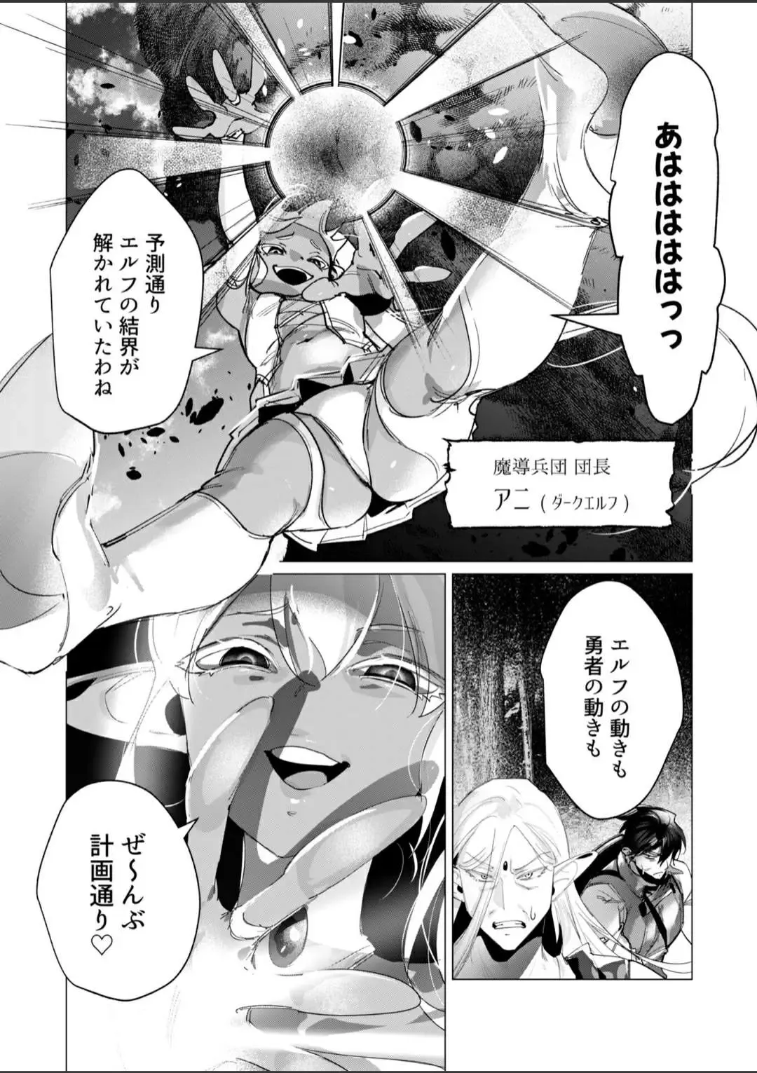[Toyama Burin] The dark elf's schemes Fhentai - Page 12