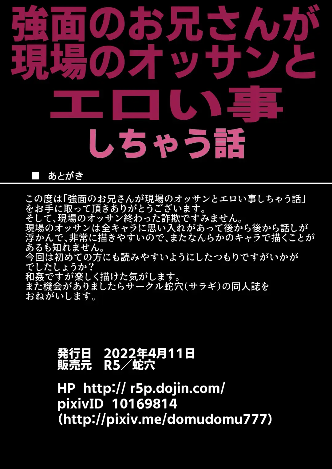 [R5] Kowamote no Onii-san ga Genba no Ossan to Eroi Koto Shichau Hanashi Fhentai - Page 26