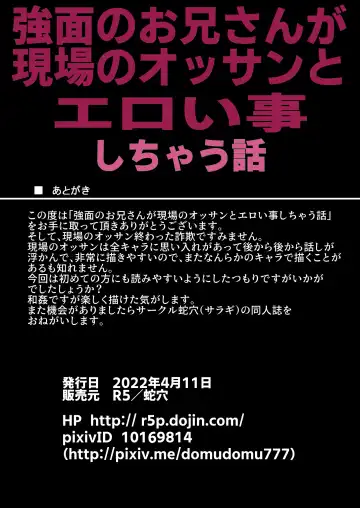 [R5] Kowamote no Onii-san ga Genba no Ossan to Eroi Koto Shichau Hanashi Fhentai - Page 26