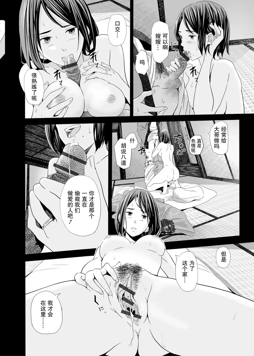 [Namaribou Nayonayo] Akazu no Ma ~Tsukiyo ni Nureru Ane no Hada~ Fhentai - Page 10