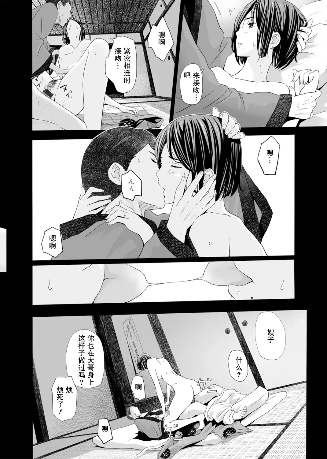 [Namaribou Nayonayo] Akazu no Ma ~Tsukiyo ni Nureru Ane no Hada~ Fhentai - Page 12