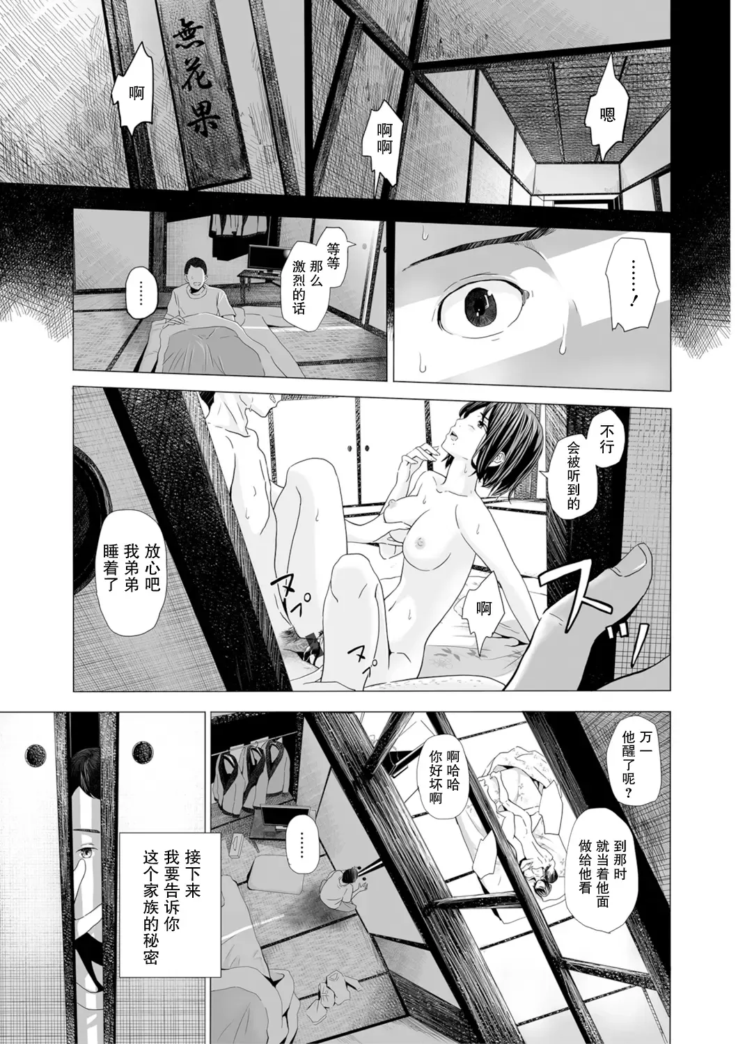 [Namaribou Nayonayo] Akazu no Ma ~Tsukiyo ni Nureru Ane no Hada~ Fhentai - Page 3