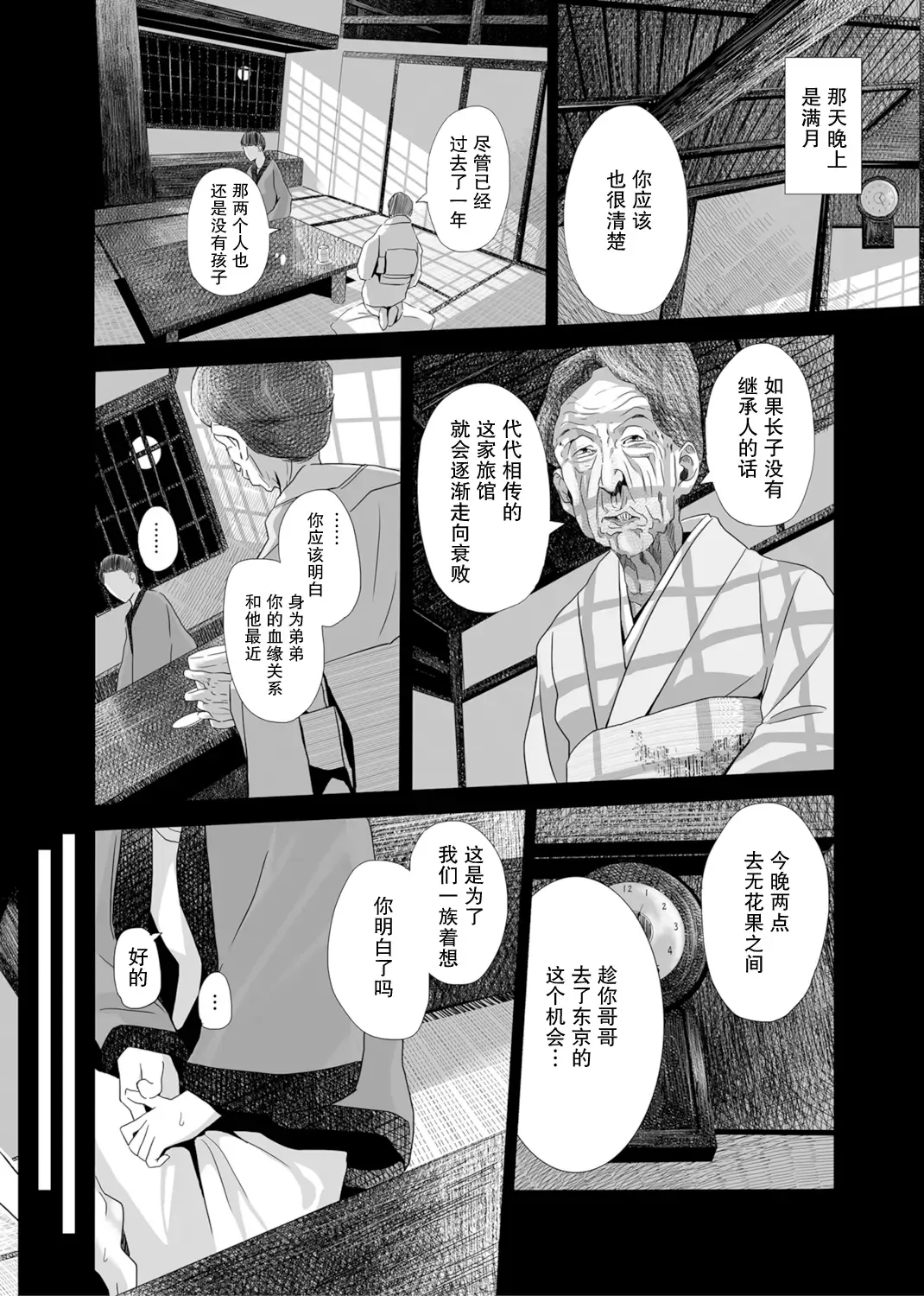 [Namaribou Nayonayo] Akazu no Ma ~Tsukiyo ni Nureru Ane no Hada~ Fhentai - Page 6