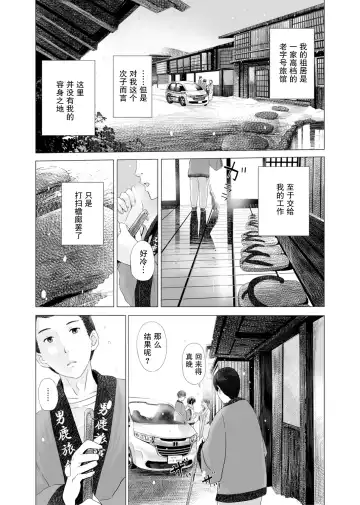 [Namaribou Nayonayo] Akazu no Ma ~Tsukiyo ni Nureru Ane no Hada~ Fhentai - Page 4