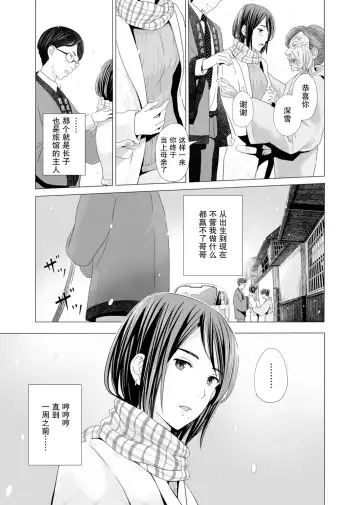 [Namaribou Nayonayo] Akazu no Ma ~Tsukiyo ni Nureru Ane no Hada~ Fhentai - Page 5