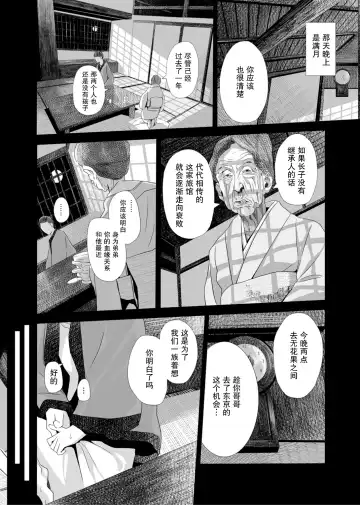 [Namaribou Nayonayo] Akazu no Ma ~Tsukiyo ni Nureru Ane no Hada~ Fhentai - Page 6