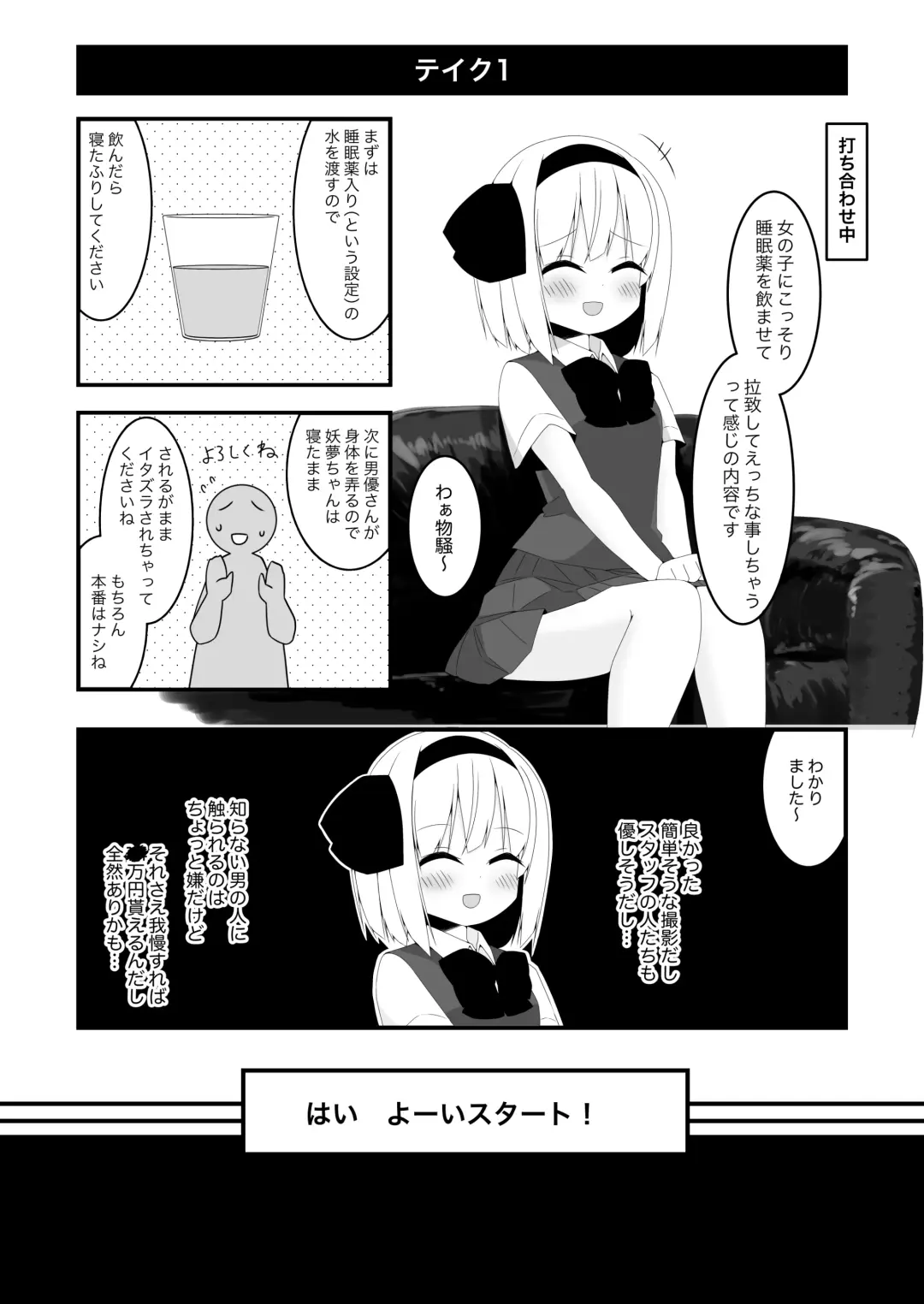 [Shishiky] Youmu-chan ga Kikaku Mono AV ni Shutsuen Shita Hanashi Fhentai - Page 6