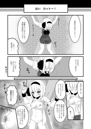 [Shishiky] Youmu-chan ga Kikaku Mono AV ni Shutsuen Shita Hanashi Fhentai - Page 15