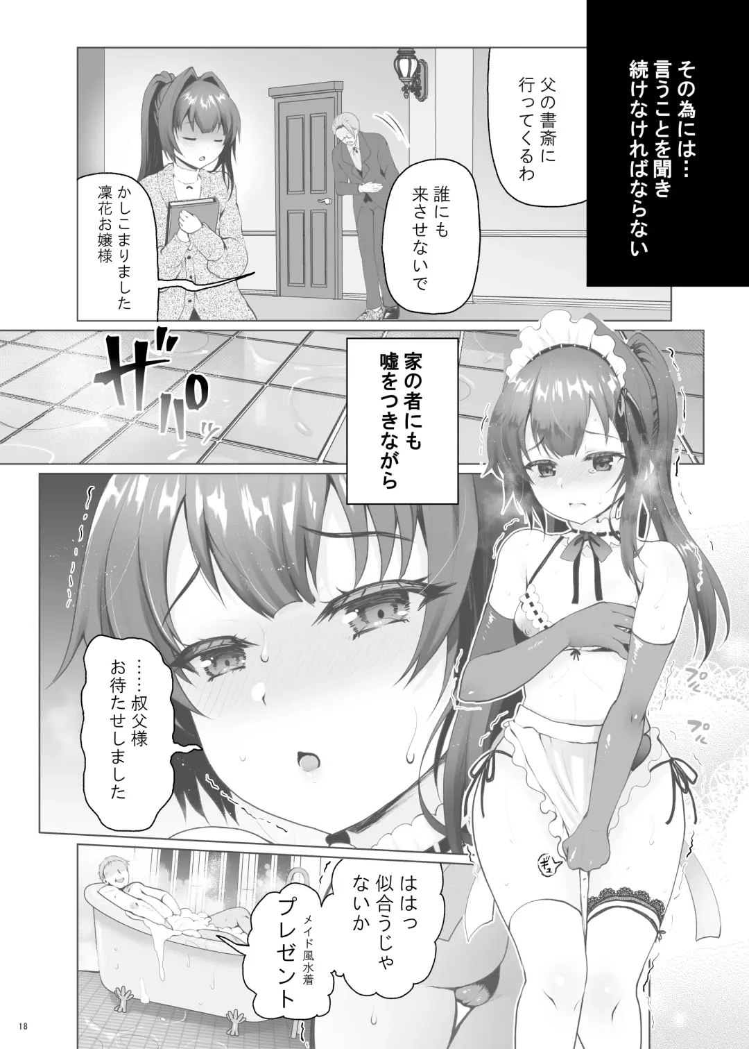 [Hanao.] Iinari Ojou-sama Fhentai - Page 18