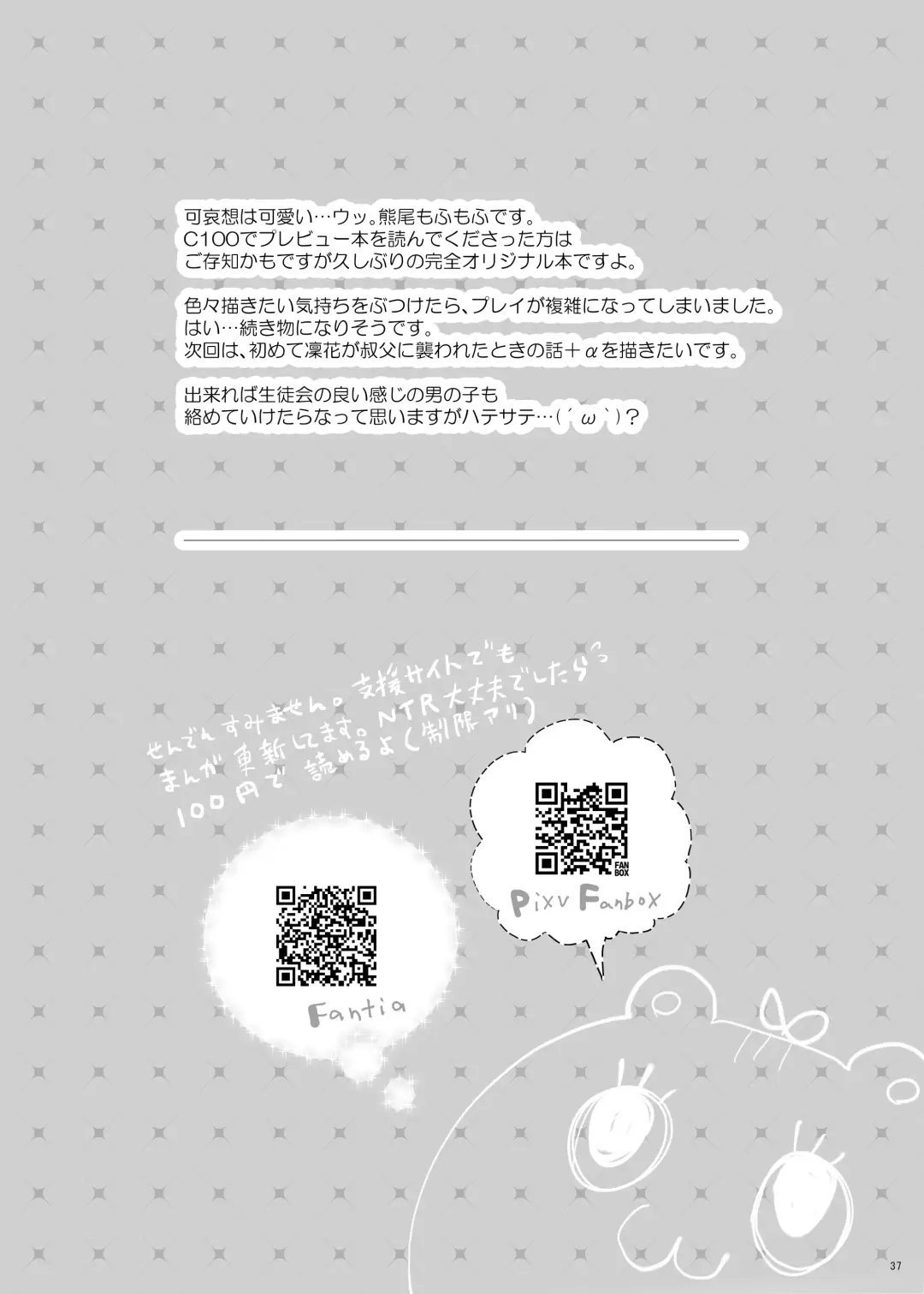 [Hanao.] Iinari Ojou-sama Fhentai - Page 37