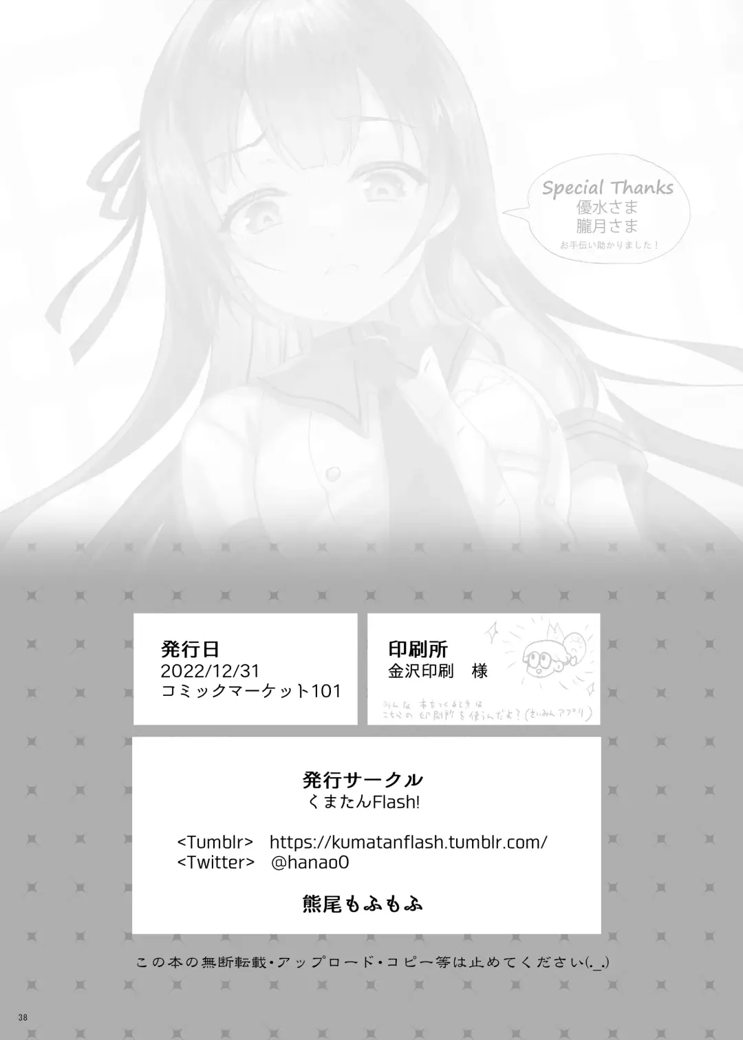 [Hanao.] Iinari Ojou-sama Fhentai - Page 38