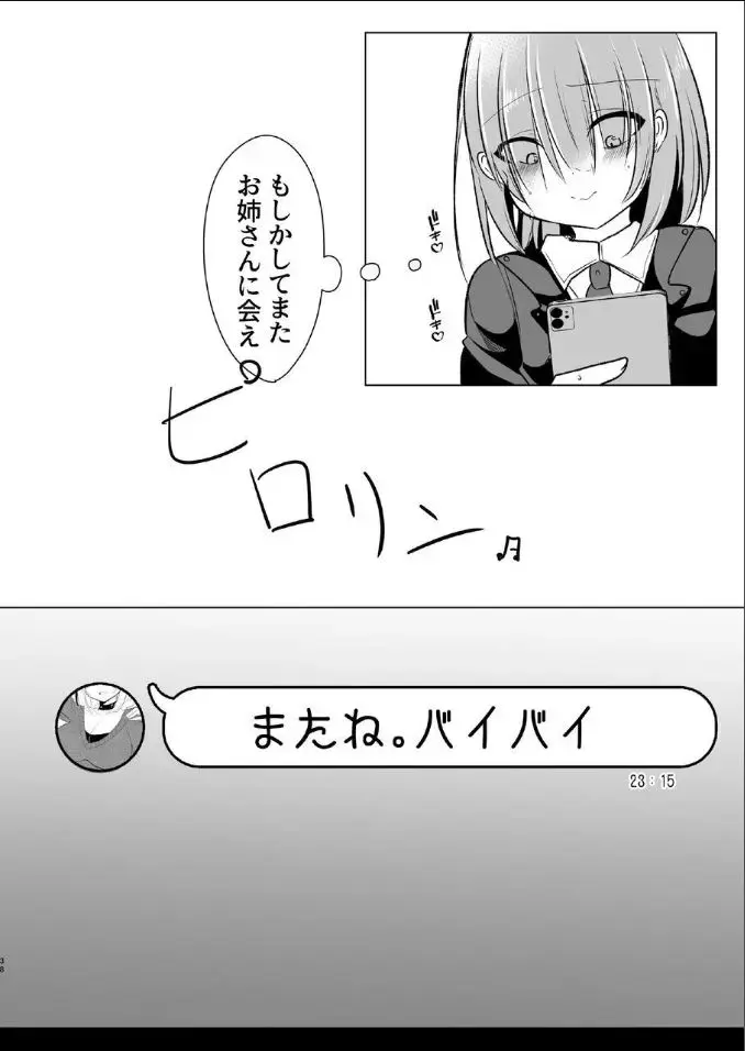 [Miyase Nukko] Off-Paco Futanari Ran-sama Fhentai - Page 35