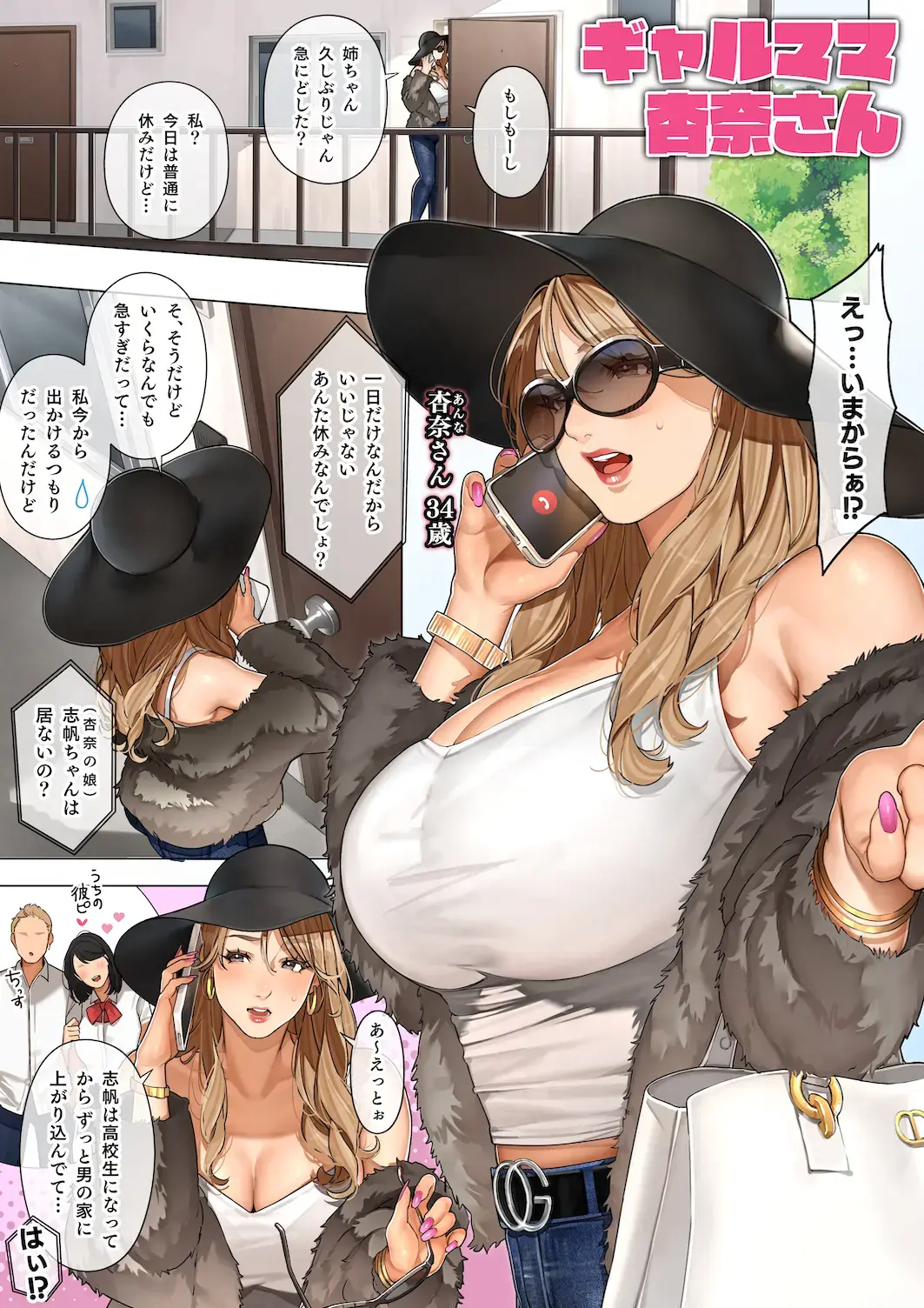 Gal Mama Anna-san Fhentai - Page 2