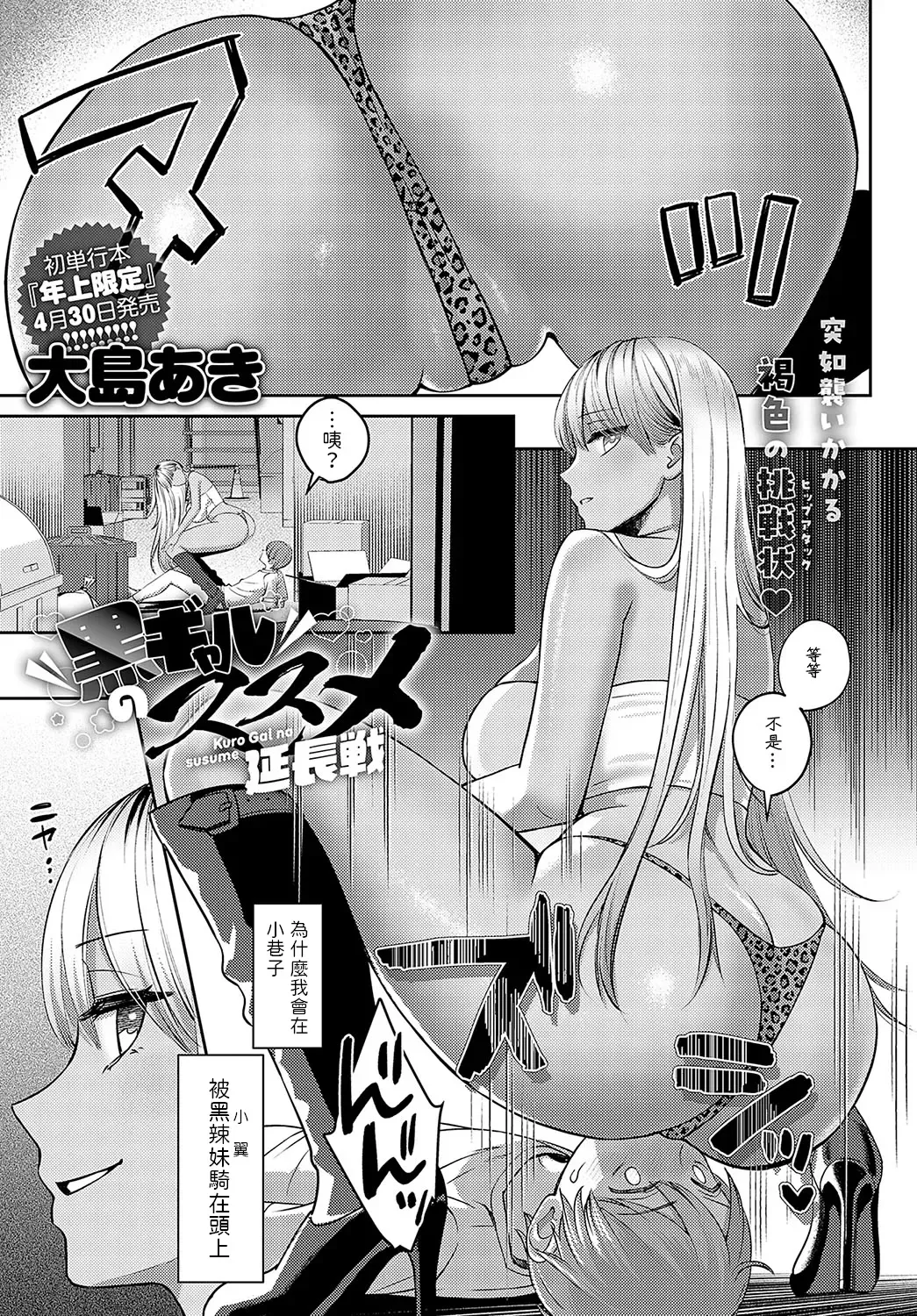 [Oshima Aki] Kuro Gal no Susume Enchousen Fhentai - Page 1