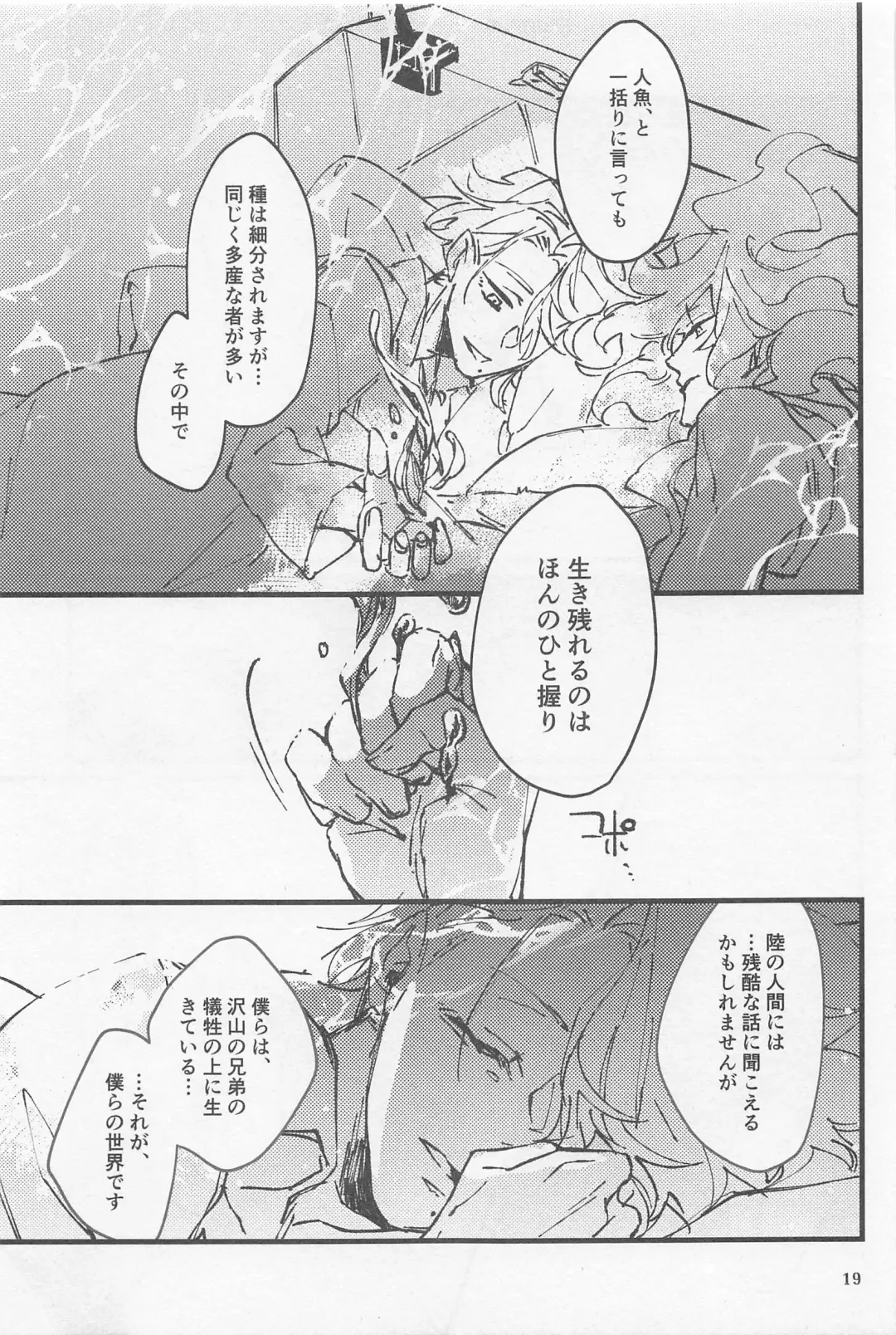 [Detritus - M] Shinsou  Yawa  #2 Fhentai - Page 18