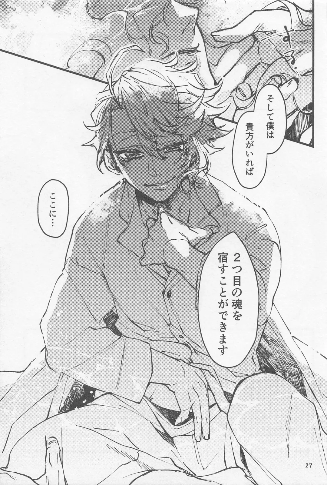 [Detritus - M] Shinsou  Yawa  #2 Fhentai - Page 26