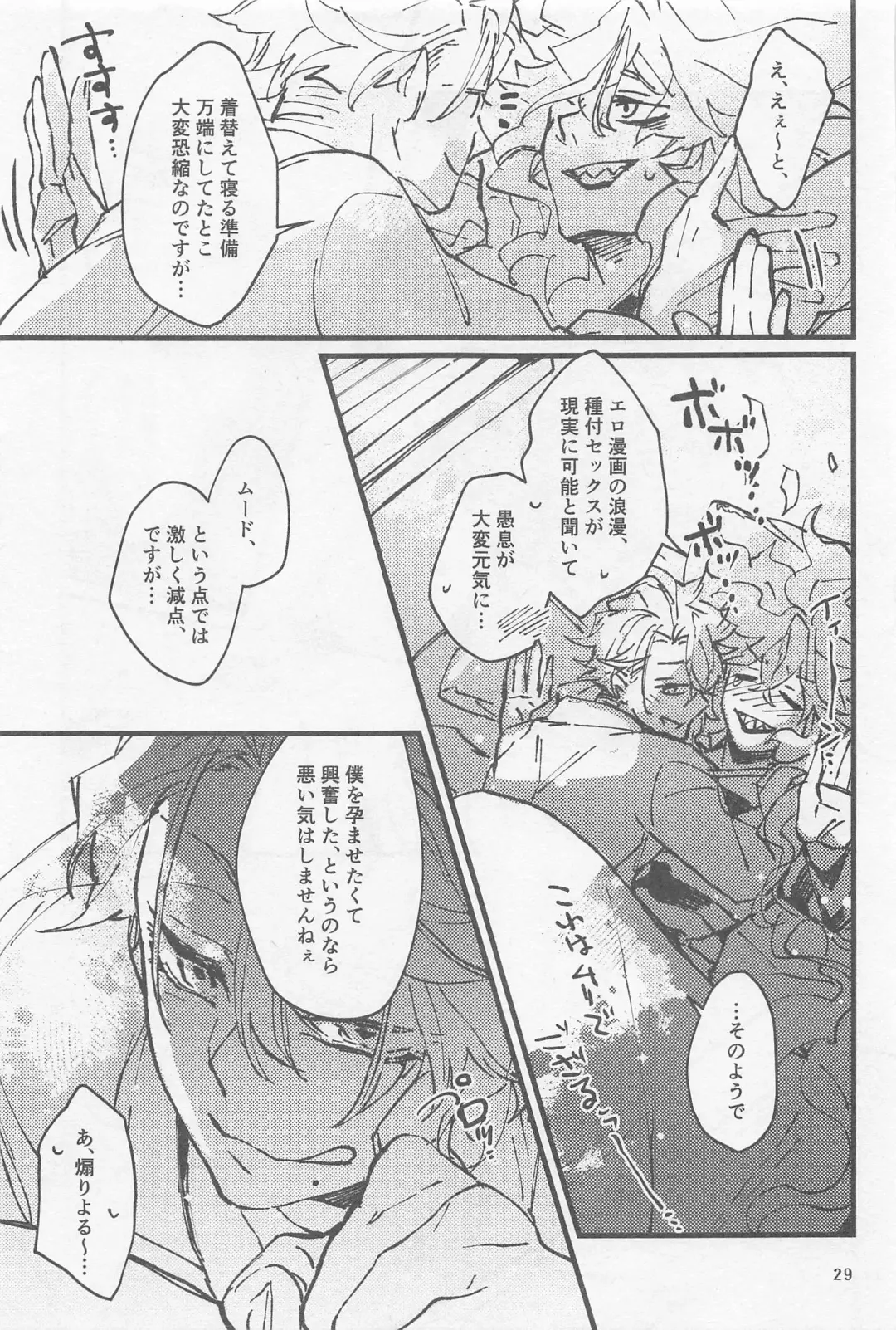 [Detritus - M] Shinsou  Yawa  #2 Fhentai - Page 28