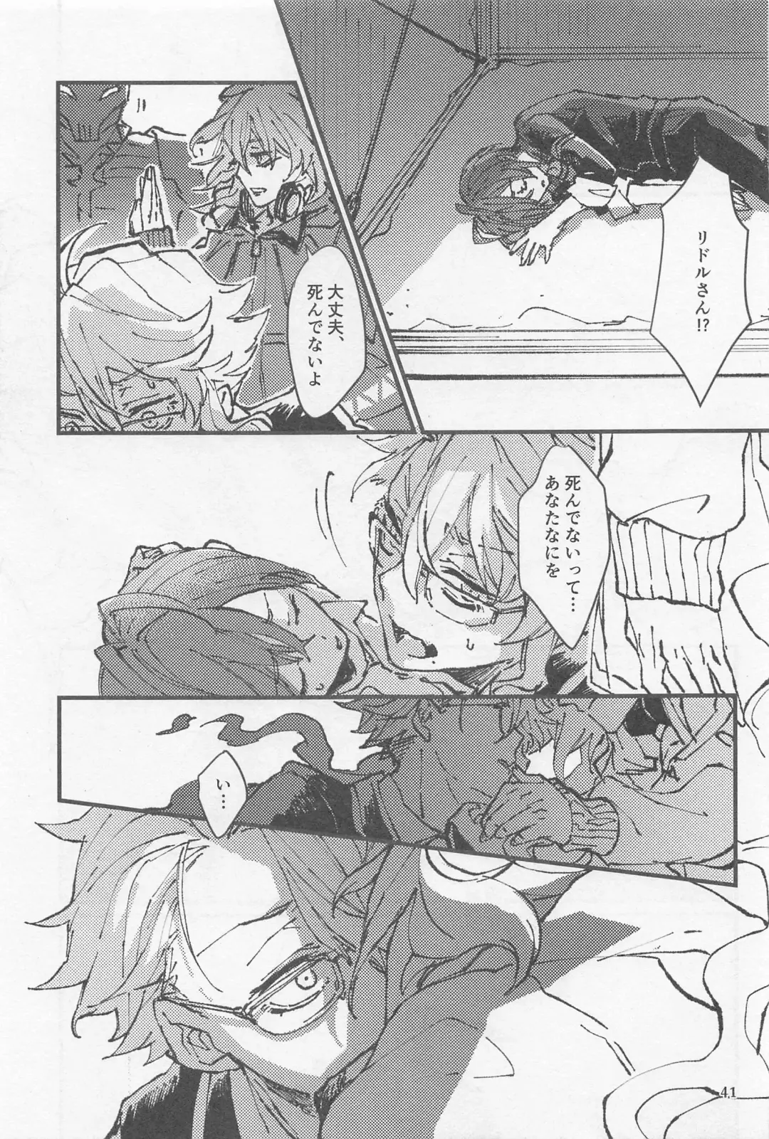 [Detritus - M] Shinsou  Yawa  #2 Fhentai - Page 40