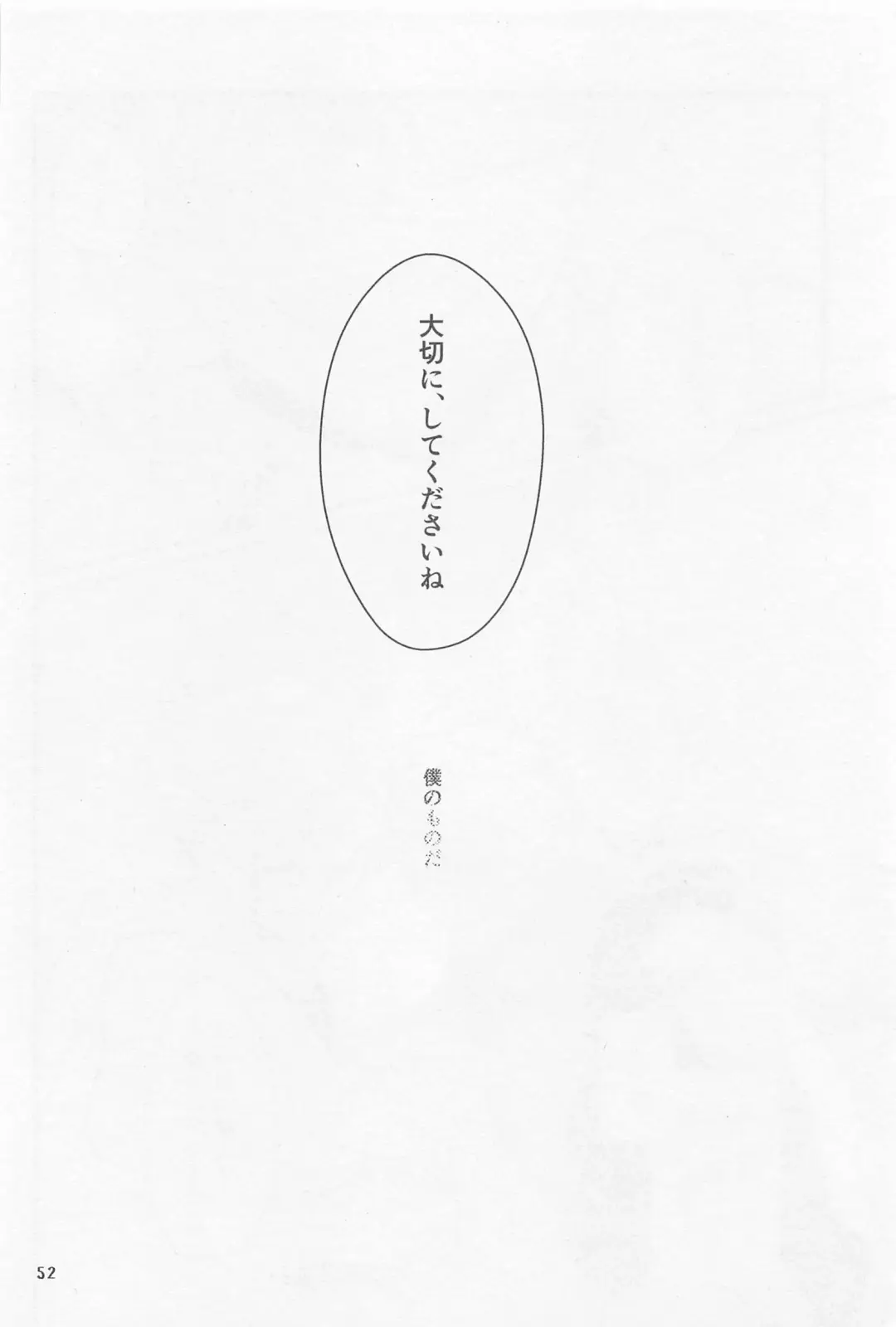 [Detritus - M] Shinsou  Yawa  #2 Fhentai - Page 51