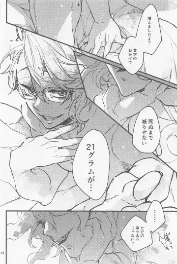 [Detritus - M] Shinsou  Yawa  #2 Fhentai - Page 13