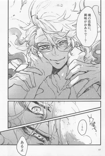 [Detritus - M] Shinsou  Yawa  #2 Fhentai - Page 16